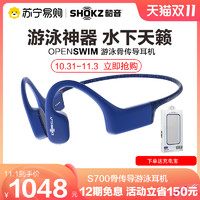 SHOKZ韶音S700骨传导运动播放器游泳耳机MP3户外骑行防水2352