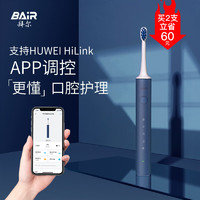 BAiR 拜尔 i3 plus 电动牙刷成人充电式智能APP声波情侣全自动牙刷男士女学生党 送男女朋友 深海蓝