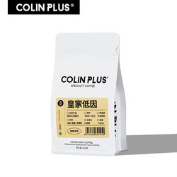 colinplus皇家低因柯林哥伦比亚低因精品冷萃美式咖啡豆100g