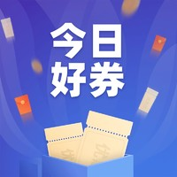 今日好券|11.4上新：京喜领9减3/15减5优惠券！支付宝积分兑5元猫超卡！