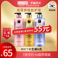 Elastine 氨基酸高胜肽营养洗发水露 持久顺滑 770ml 韩国直邮洗护