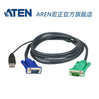 ATEN 全新正品ATEN宏正 KVM多电脑切换器连接线 USB接口2L-5203U