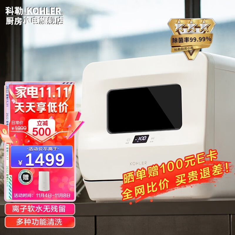 科勒（KOHLER）4套洗碗机家用台式免安装省空间全自动解放双手紫外线杀菌热风烘干速洗 4套台式免安装（K-29974）