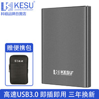 科碩/KESU 金屬 2.5寸 500G 移動硬盤