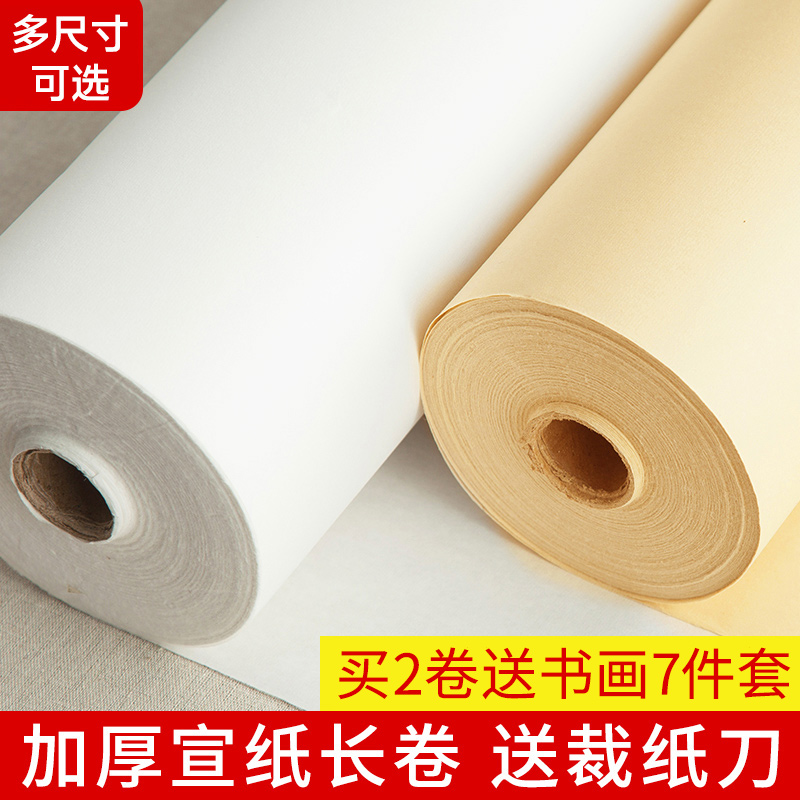 御宝阁 加厚100米仿古宣纸长卷百米生宣纸卷装黄色半生半熟国画工笔画毛笔书法练字专用作品生宣练习用纸卷轴半生熟