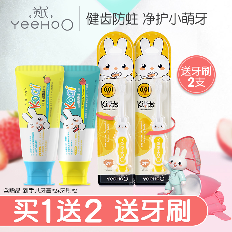YeeHoO 英氏 儿童含氟益生菌牙膏 草莓味50g+水蜜桃味50g（送2只牙刷）