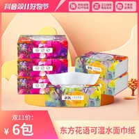 抖音超值购：Gift 亲抚 母婴用纸东方花语系列抽纸巾