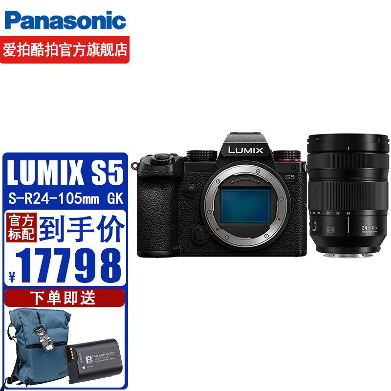 Panasonic 松下 DC-S5GK/ LUMIX S5全画幅微单相机双原生ISO L卡口相机  S5+松下24-105mm镜头  官方标配