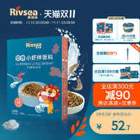 Rivsea 禾泱泱 小虾三文鱼调味品拌饭料*1无添加食用盐宝宝儿童下饭添加料