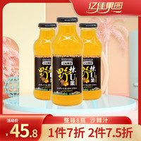 亿佳果园 沙棘汁果汁饮料300ml*8瓶整箱包邮野棘u果玻璃瓶山西特产