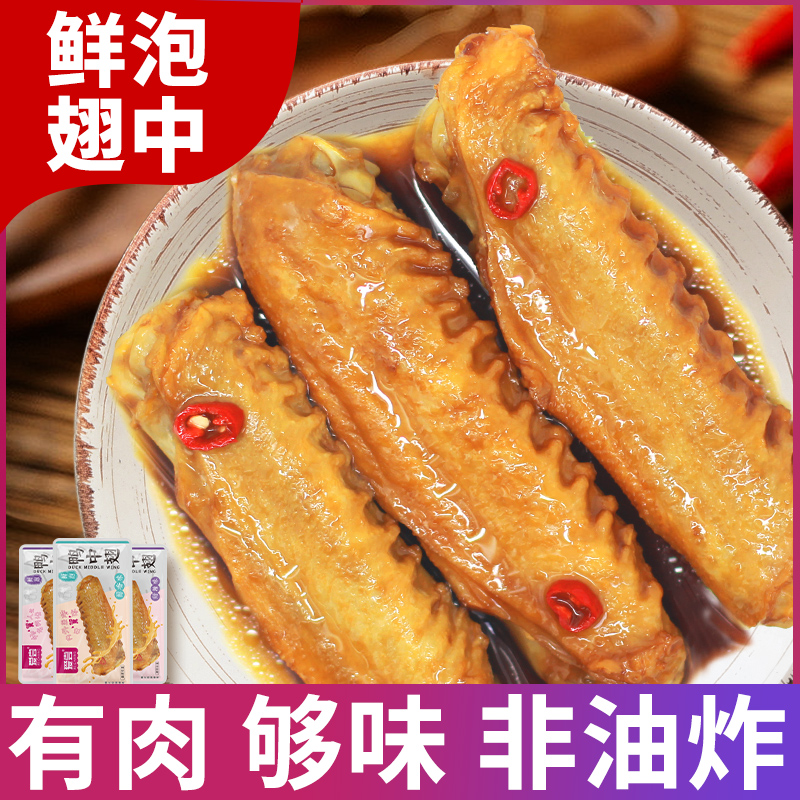 爱尝龙岩泡鸭翅小包装休闲零食熟食小吃卤味网红大礼包鸭翅中鸭肉