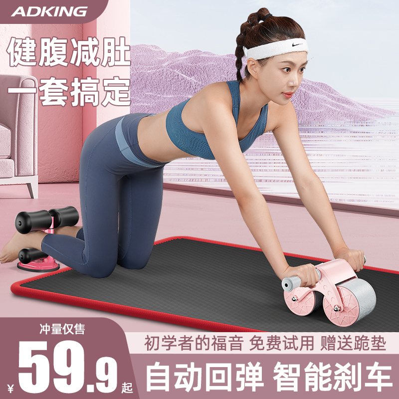 艾得凯 ADKING健腹轮练腹肌健身器材男士家用收腹神器自动回弹健腹器滚轮卷腹轮