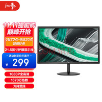 HSO 光谷 21.5英寸 全高清 8bit 低蓝光不闪屏 可壁挂 电脑液晶显示器 E222