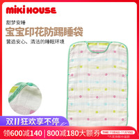 MIKI HOUSE MIKIHOUSE防踢睡袋纯棉五层纱布睡袋宝宝日本制新品集货