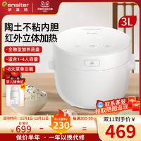 enaiter 伊莱特 EB-30T07    智能陶土胆电饭锅 3升