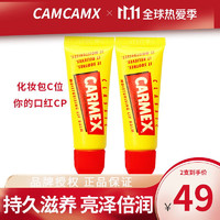 Carmex 美国进口carmex小蜜缇媞润唇膏护唇膏卡麦克斯滋润保湿润唇膏 2支装 10g*2