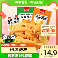 bi bi zan 比比赞 去骨凤爪100g泡椒无骨鸡爪藤椒柠檬酸辣脱骨即食零食品小吃