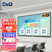 D&Q 大屏会议平板85英寸触摸电视多点触控白板无线投屏教育办公一体机