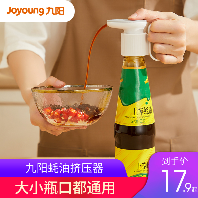 Joyoung 九阳 蚝油挤压器家用