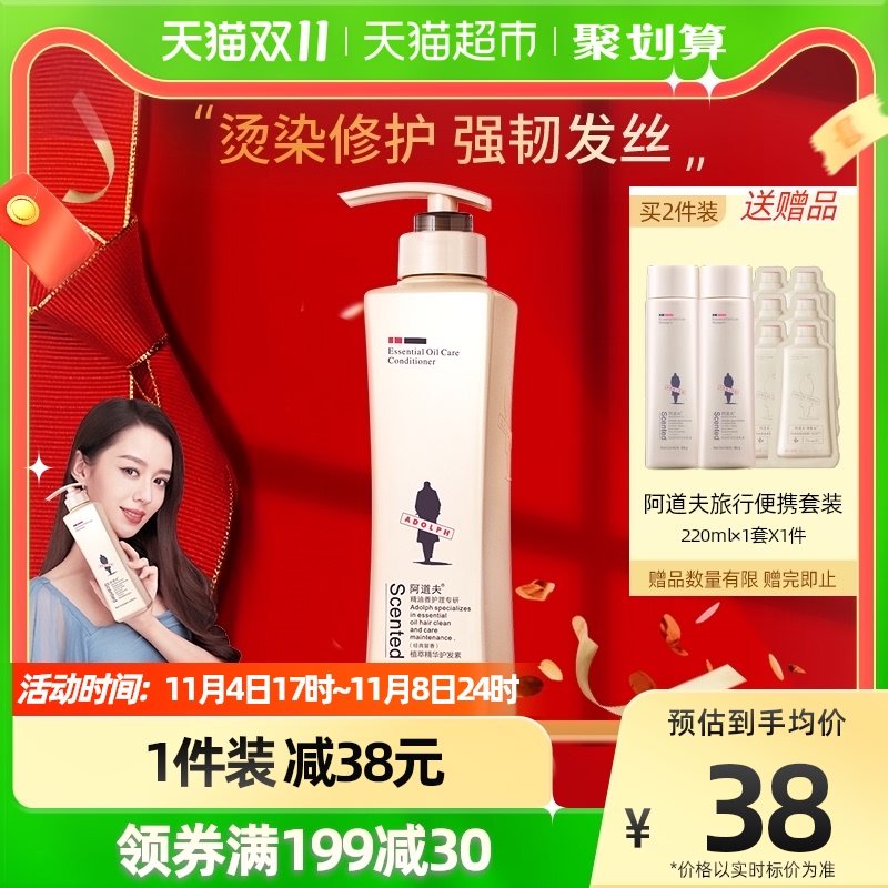 ADOLPH 阿道夫 精萃修护护发素420ml+送80ml 温和护发损伤修护留香