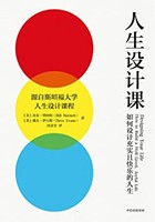 《斯坦福大學人生設計課》 Kindle電子書