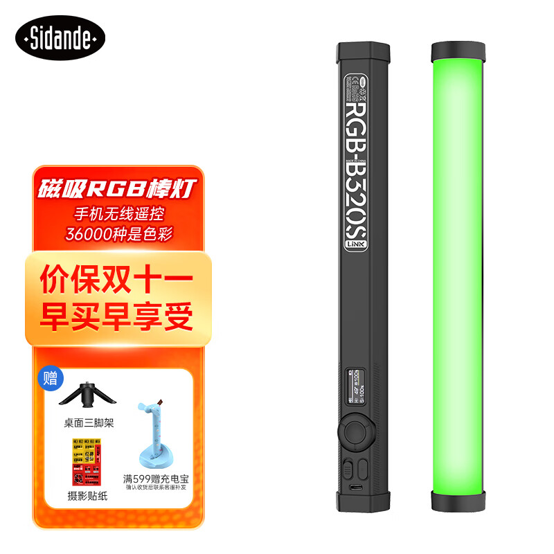 Sidande 斯丹德 RGB B320S手持补光灯棒灯影棚打光灯棒冰灯氛围灯