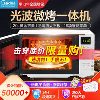 Midea 美的 PC213B 微烤一体机 20L 黑色