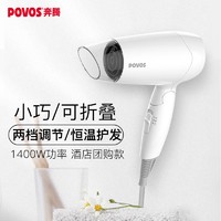 抖音超值购：BNTN 奔腾 POVOS)电吹风机家用迷你可折叠便携小风筒寝室宿舍酒店专用