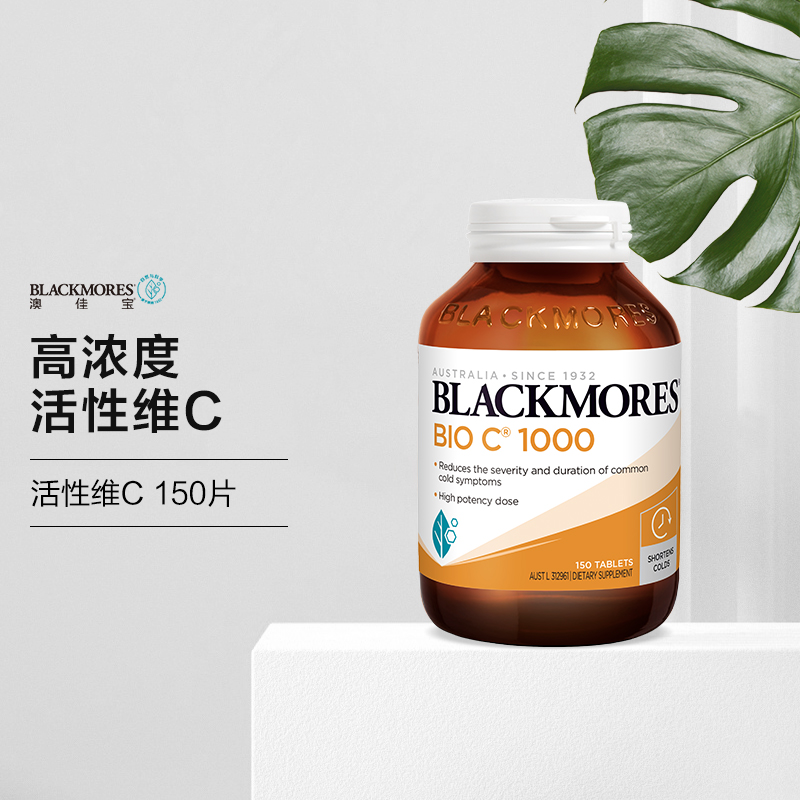 BLACKMORES澳佳宝活性vc1000mg150片高含量维生素C澳洲进口复合
