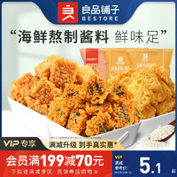 BESTORE 良品铺子 满减糯米零食香脆休闲食品追剧小吃袋装