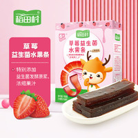 稻田村 草莓益生菌水果条 190g 盒装 水果果肉条 无添加食盐白砂糖 儿童零食