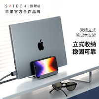 SATECHI 双槽立式笔记本电脑支架适用苹果Macbook Pro华为平板iPad手机桌面收纳整理置物架铝合金散热时尚托架