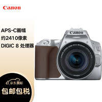 GLAD 佳能 Canon）EOS 250D單反數碼相機 +18-55mm IS STM 鏡頭 銀色套機（200D二代200DII同款海外版）
