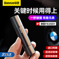 BASEUS 倍思 汽车安全救生锤