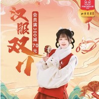 如梦霓裳 汉服也来双十一！全店6期免息！