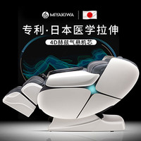 MIYAKIWA 宫和 日本宫和MIYAKIWA 4D赫兹气悬机芯按摩椅MC-5218