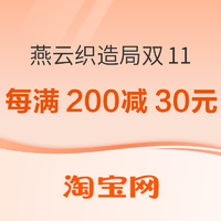 燕云织造局双十一优惠来啦！各种精美汉服赠品送不停～