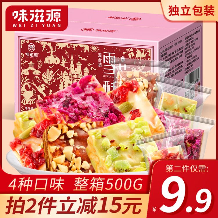 weiziyuan 味滋源 蔓越莓雪花酥饼干旗舰店整箱手工500g网红牛轧糖休闲零食品