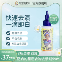 GRANDMA'S Secret 美国老奶奶的秘密去污笔衣物强效去渍液油渍洗衣液小瓶清洗液神器