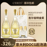 Ceres 西瑞斯 意大利DOCG莫斯卡托起泡酒 甜白桃红葡萄酒气泡酒果酒高档红酒