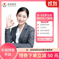 彩虹医生 上海九价HPV疫苗预售（9-45岁）