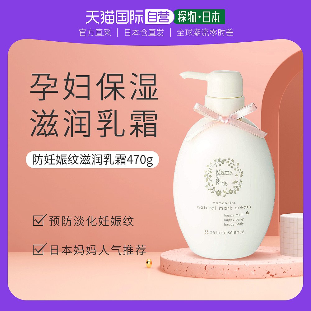 Mama&Kids MamaKids防妊娠纹滋润乳霜产前产后淡化修复肚纹保湿470g
