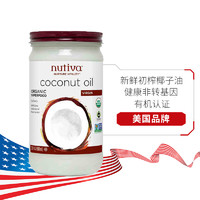 nutiva 优缇有机初榨椰子油680ml进口CoconutOil护肤护发烹饪生酮