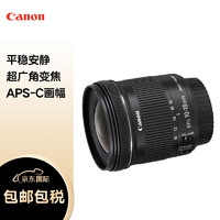 GLAD 佳能 Canon) EF-S 10-18mm IS STM 超廣角變焦 單反鏡頭
