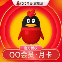 QQ 會員1個月VIP31天月卡