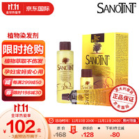 SANOTINT 意大利进口圣丝婷天然草本染发剂  植物不刺激 28号雾红棕125ml