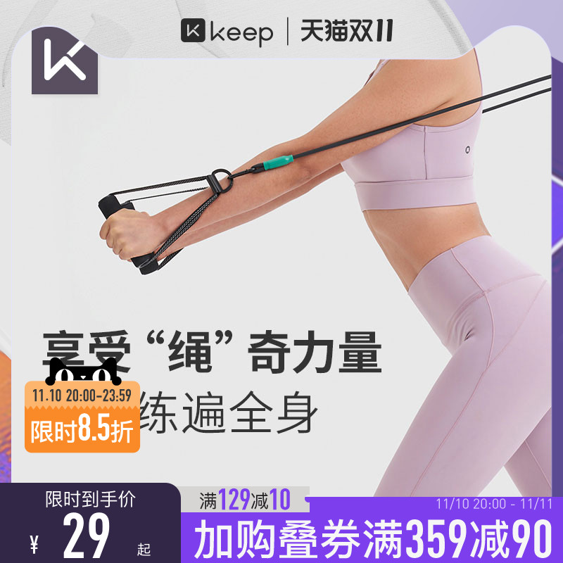 Keep 弹力绳套组拉力器健身家用臂力增肌组合多功能门扣练胸肌器材