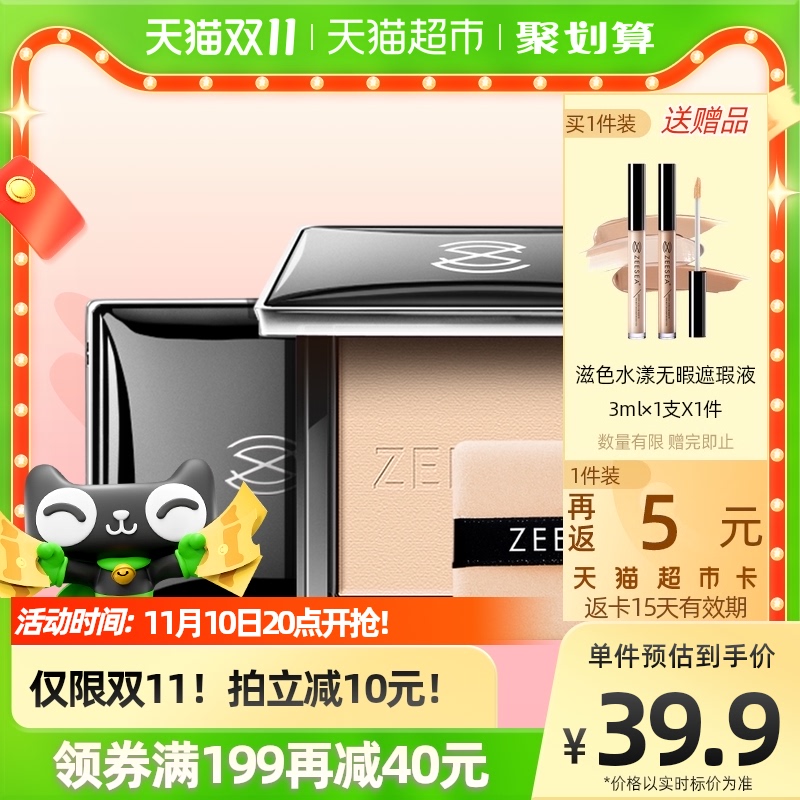 ZEESEA滋色蜜粉饼散粉定妆粉控油持久遮瑕防水修容粉