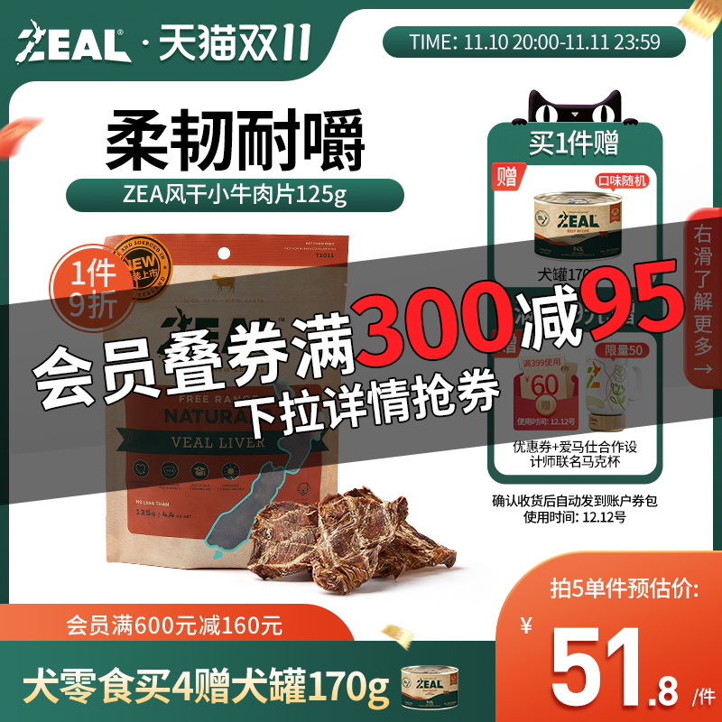 新西兰进口zeal狗零食肉干宠物耐嚼咬训比熊博美专用风干牛肉片