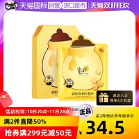 papa recipe黄春雨pro面膜6片蜂蜜补水保湿舒缓修护正品